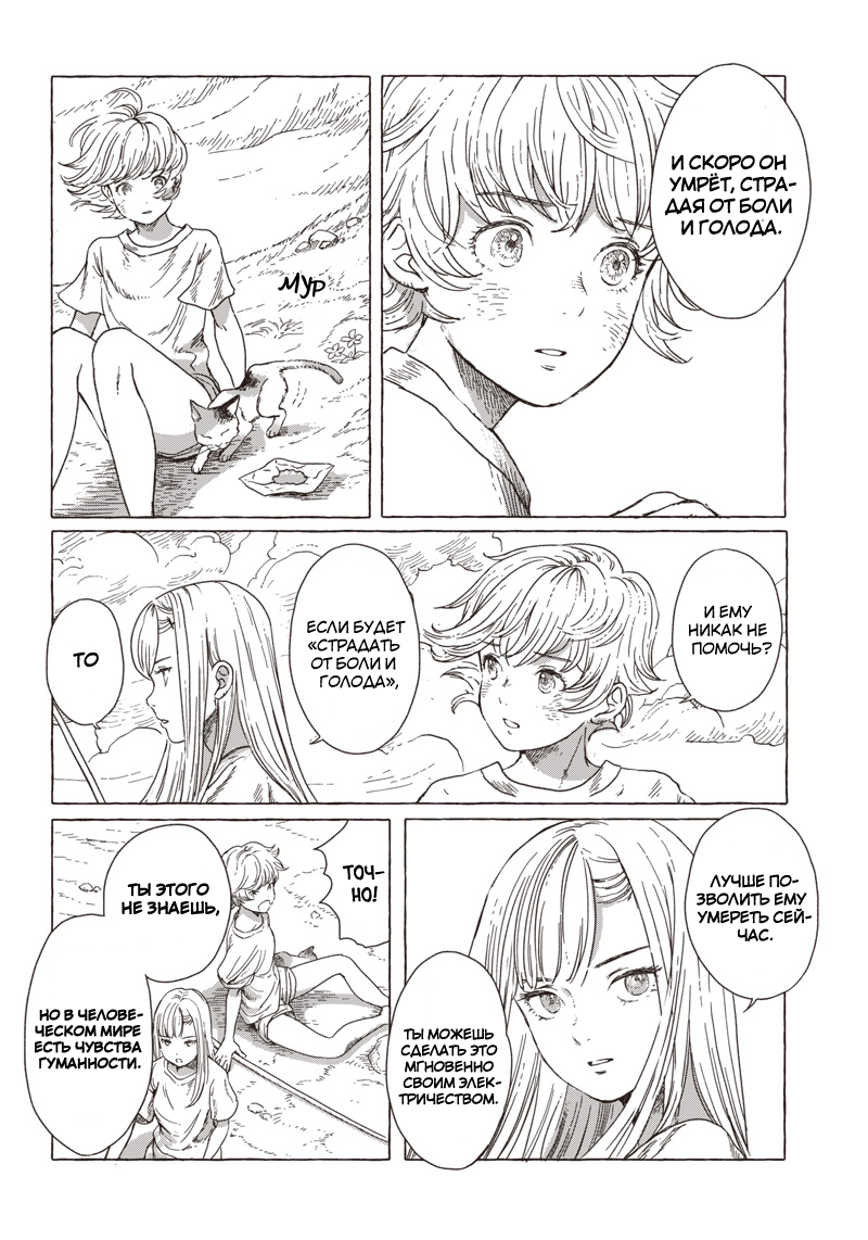 Erio to Denki Ningyou Механический ангел 第12页