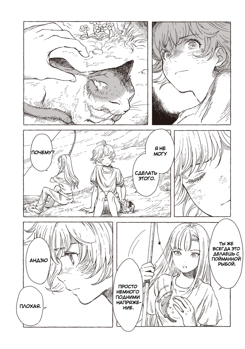 Erio to Denki Ningyou Механический ангел 第13页