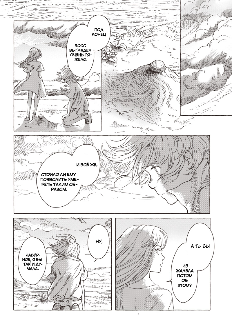Erio to Denki Ningyou Механический ангел 第14页