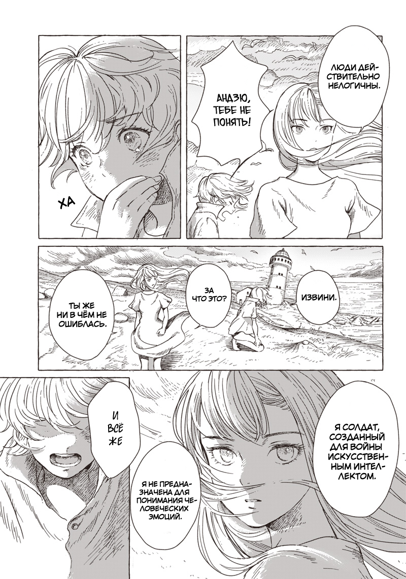Erio to Denki Ningyou Механический ангел 第15页