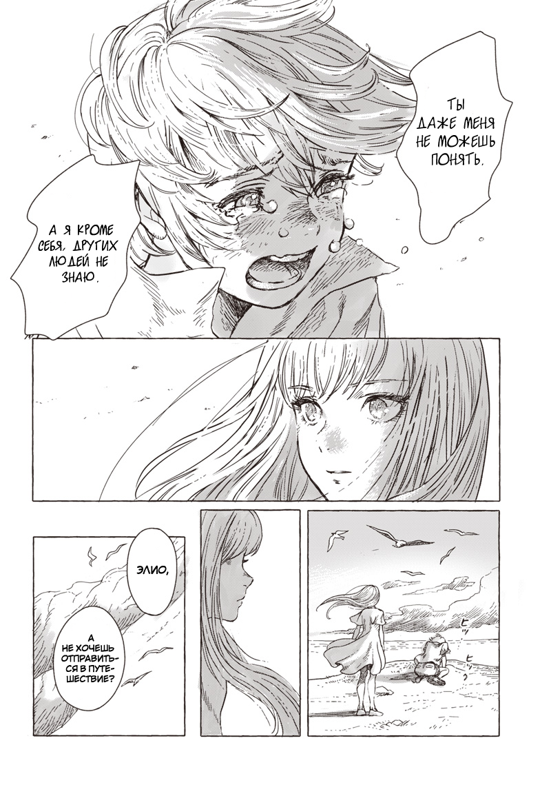Erio to Denki Ningyou Механический ангел 第16页