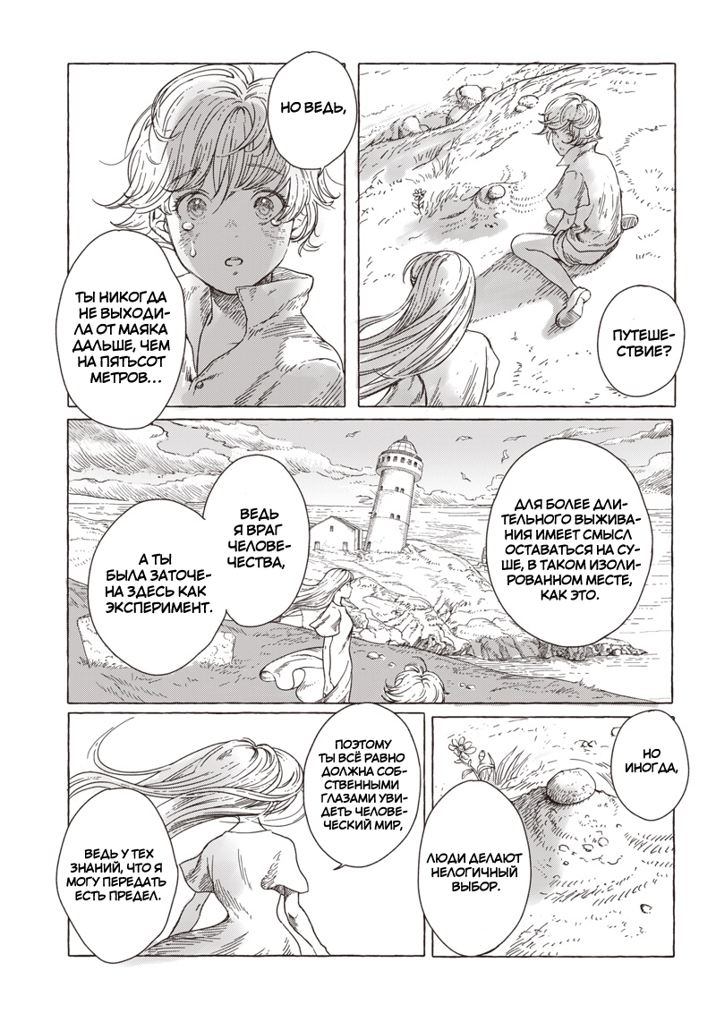 Erio to Denki Ningyou Механический ангел 第17页