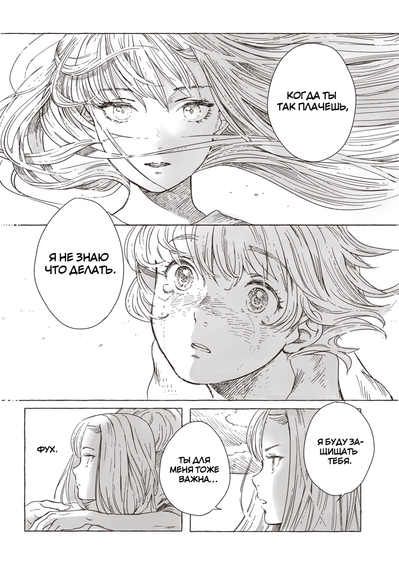 Erio to Denki Ningyou Механический ангел 第18页