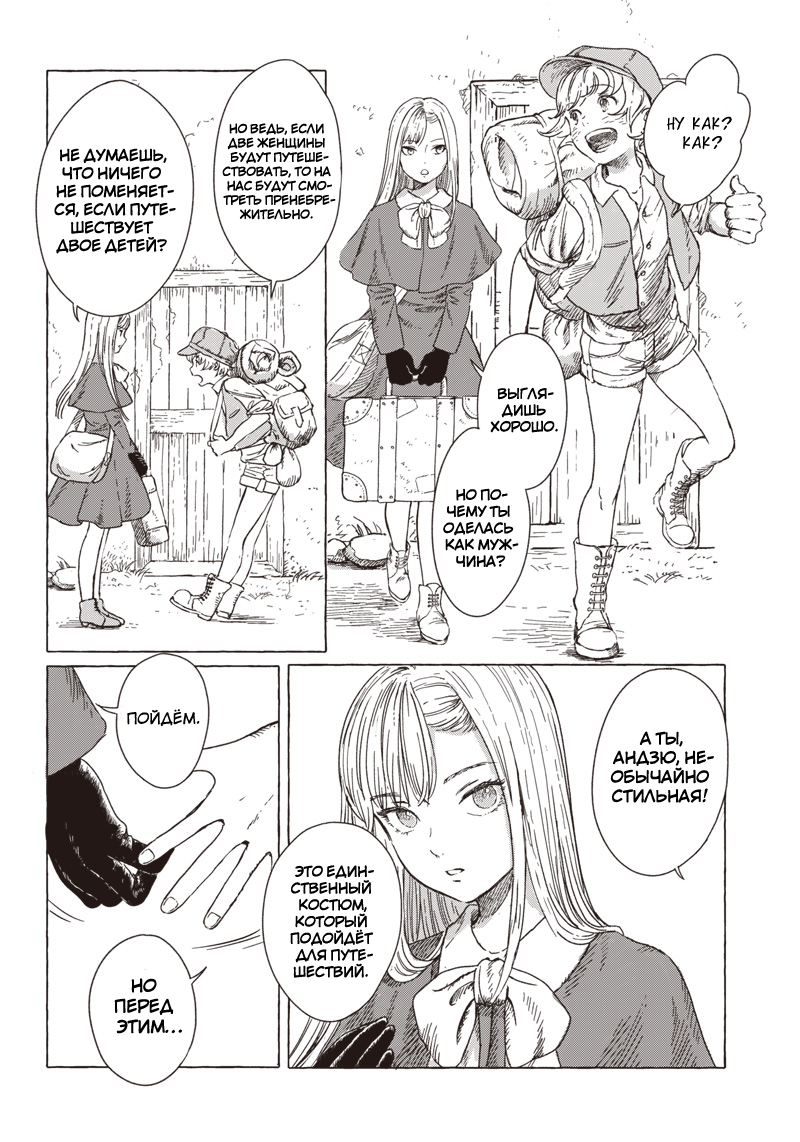 Erio to Denki Ningyou Механический ангел 第20页