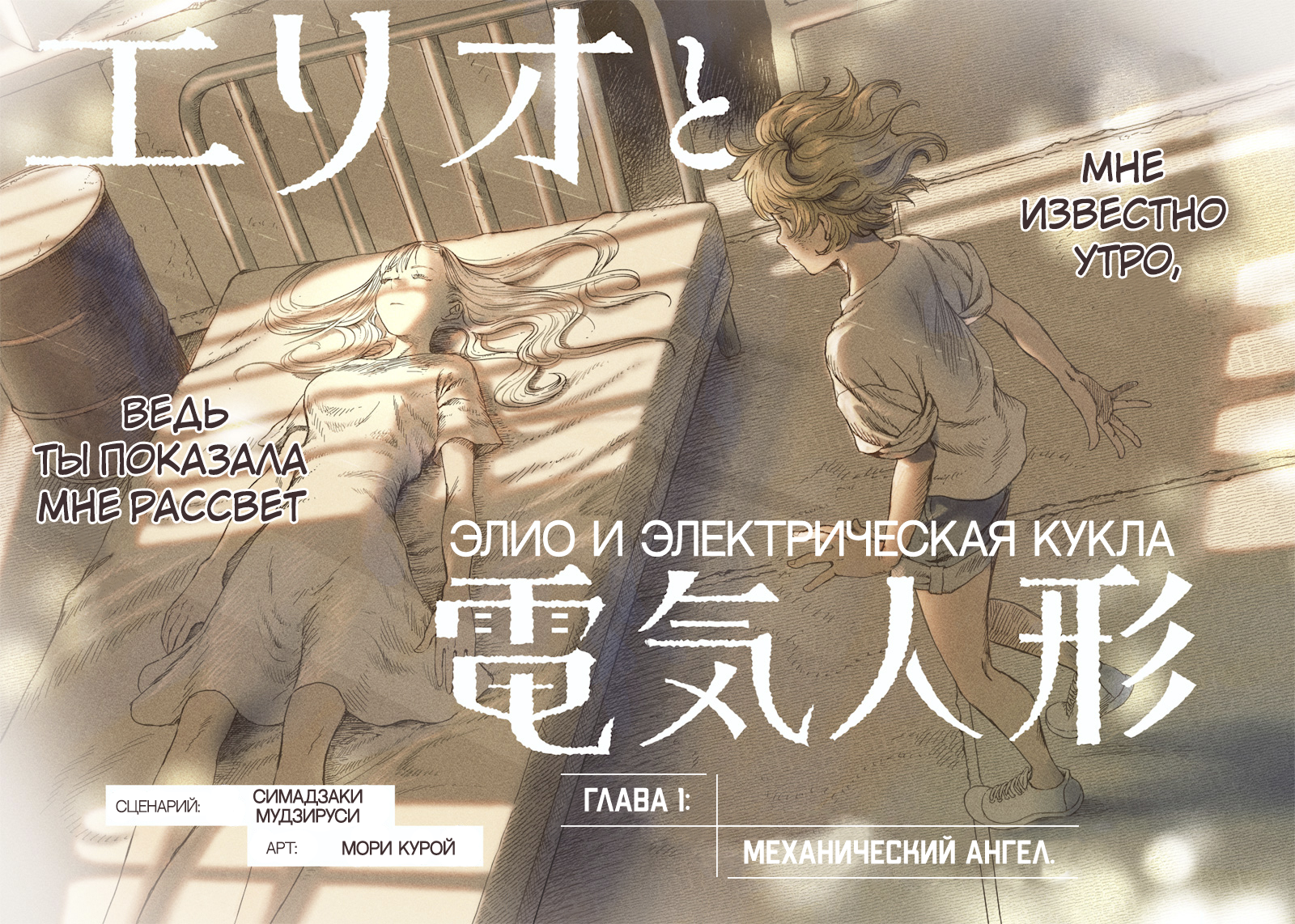 Erio to Denki Ningyou Механический ангел 第3页