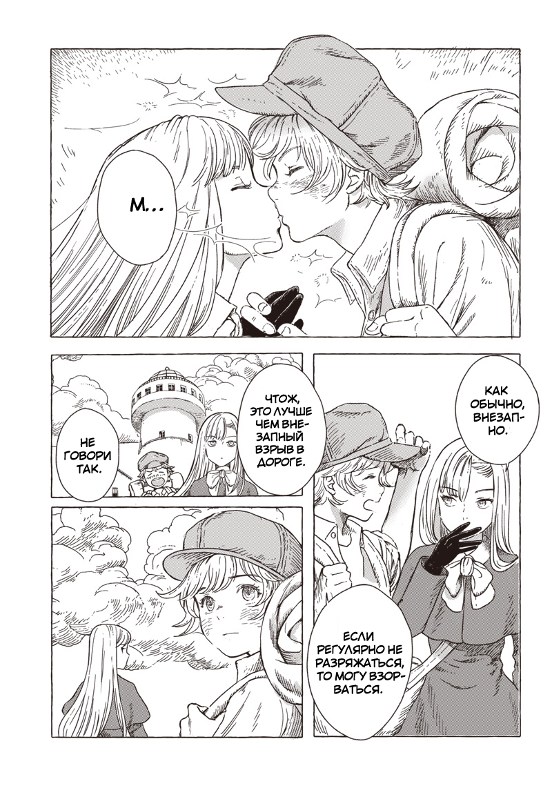 Erio to Denki Ningyou Механический ангел 第21页