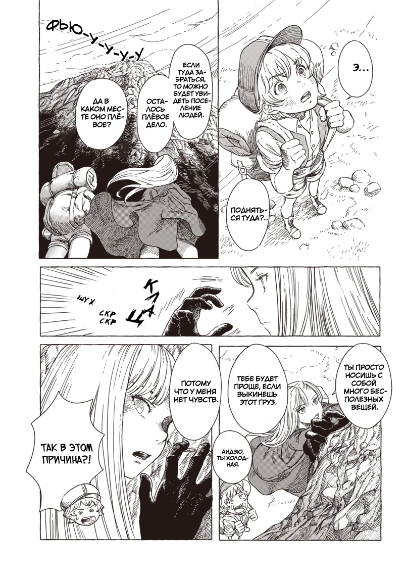 Erio to Denki Ningyou Механический ангел 第23页