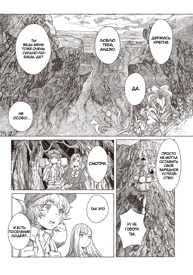 Erio to Denki Ningyou Механический ангел 第24页