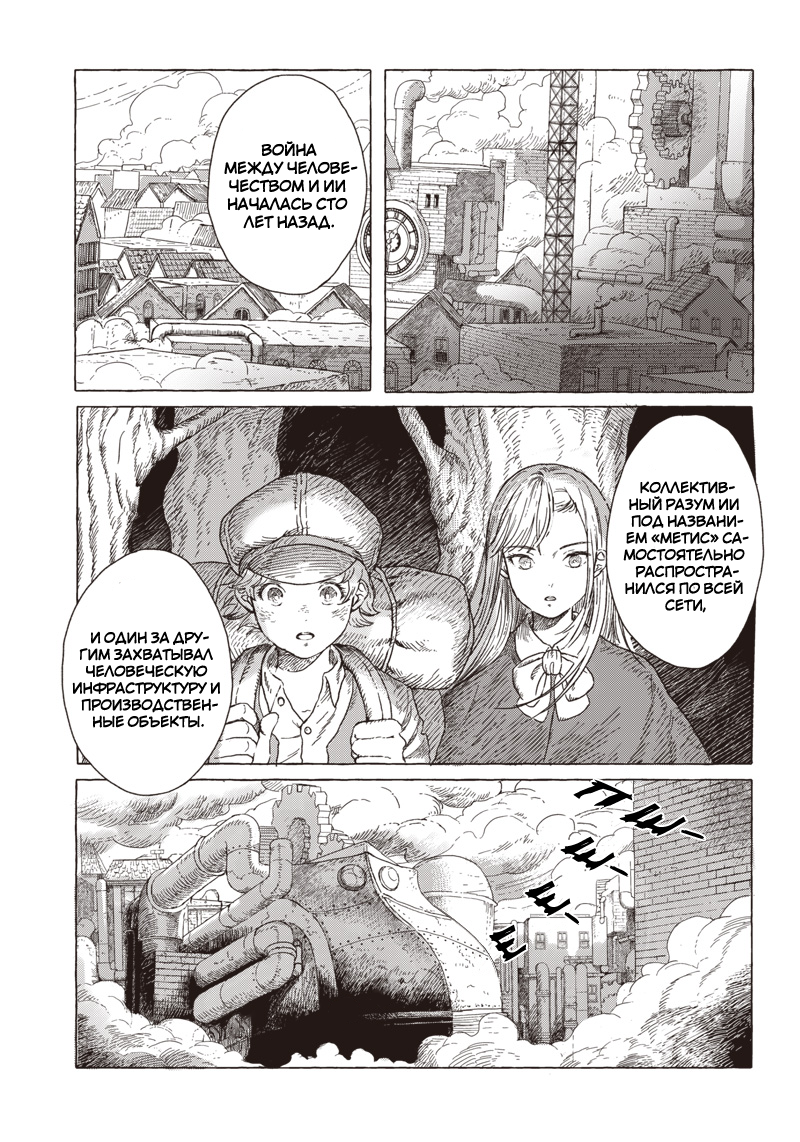 Erio to Denki Ningyou Механический ангел 第25页