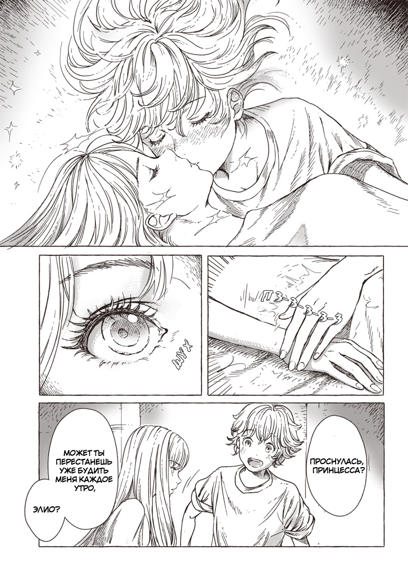 Erio to Denki Ningyou Механический ангел 第5页