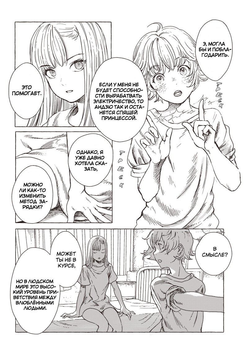 Erio to Denki Ningyou Механический ангел 第6页