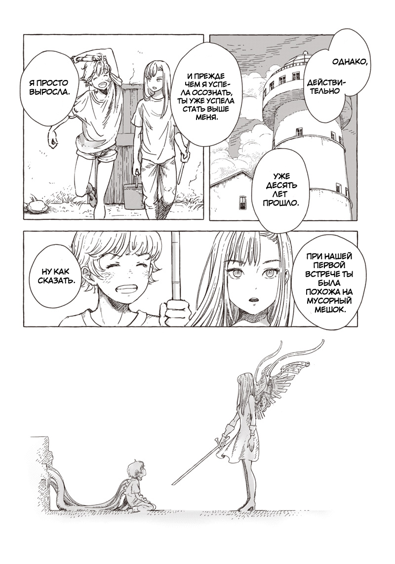 Erio to Denki Ningyou Механический ангел 第8页