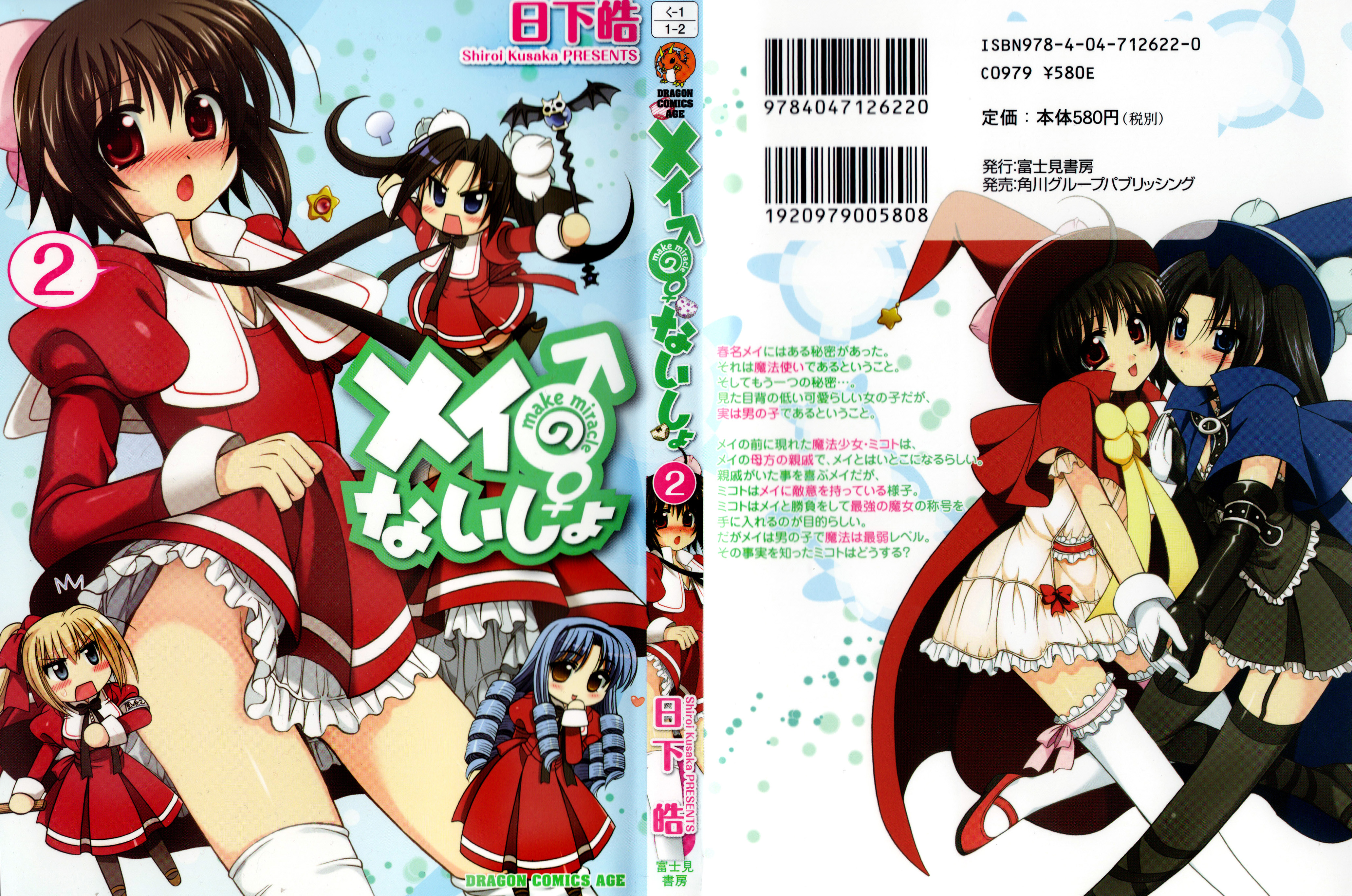 Mei no Naisho - Make Miracle Mei, Fuuka, And The Secret Sweets 第1页