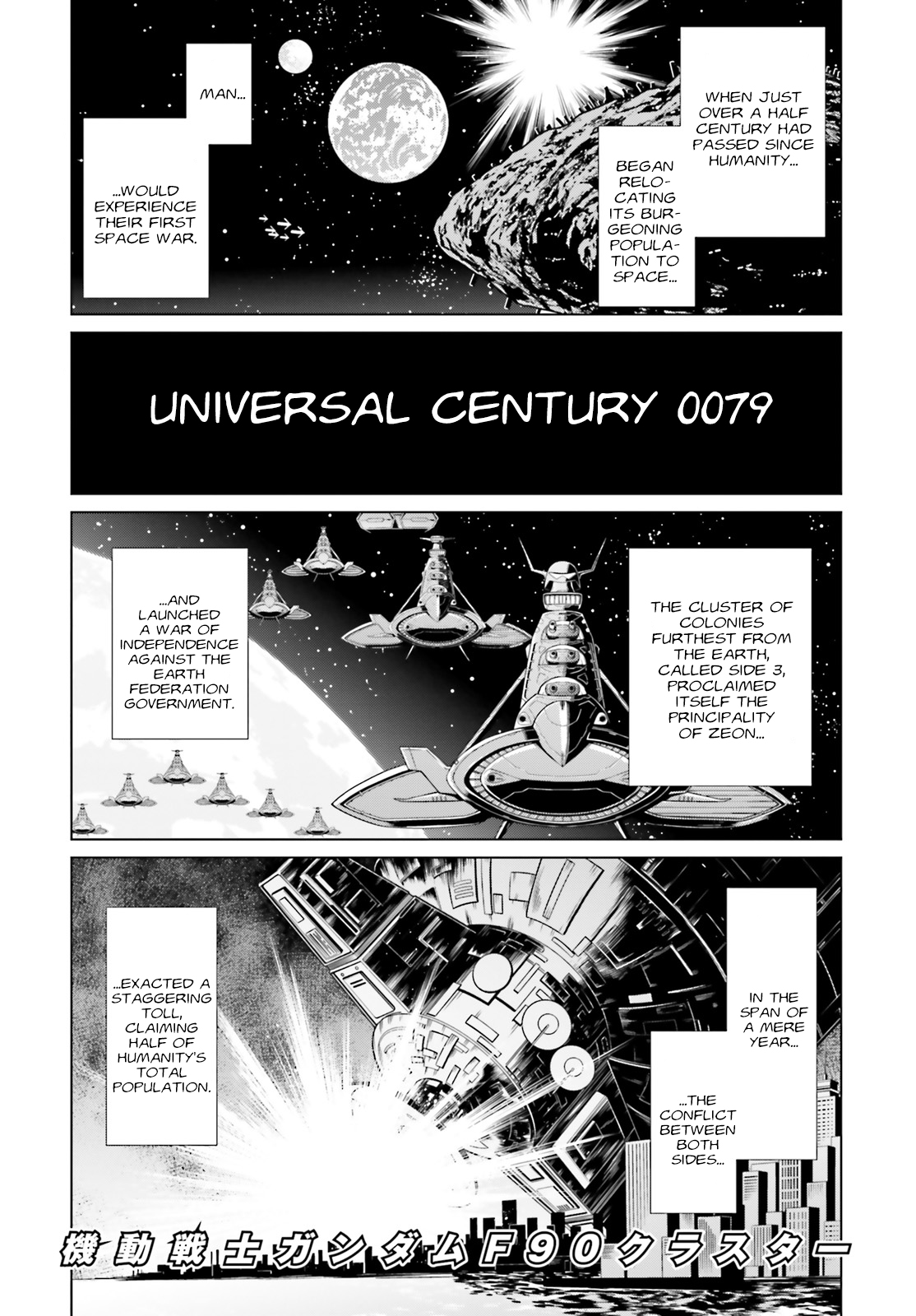 Mobile Suit Gundam F90: Cluster Asylum for Losers 第2页