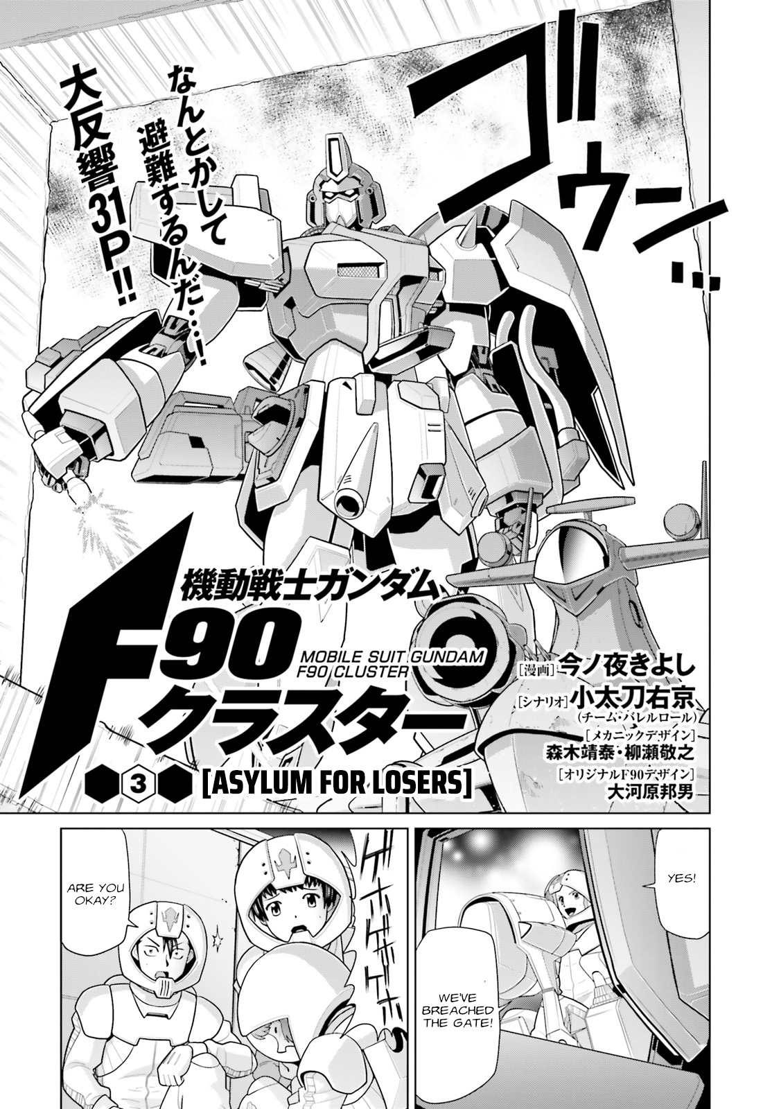 Mobile Suit Gundam F90: Cluster Asylum for Losers 第6页