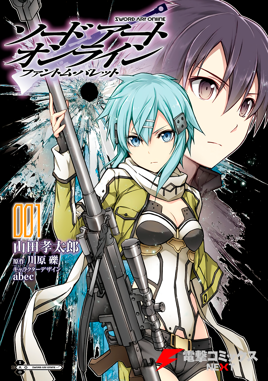 Sword Art Online: Phantom Bullet Этап 001 第1页