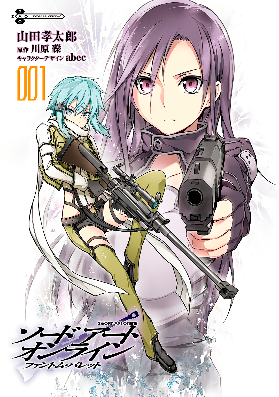 Sword Art Online: Phantom Bullet Этап 001 第2页