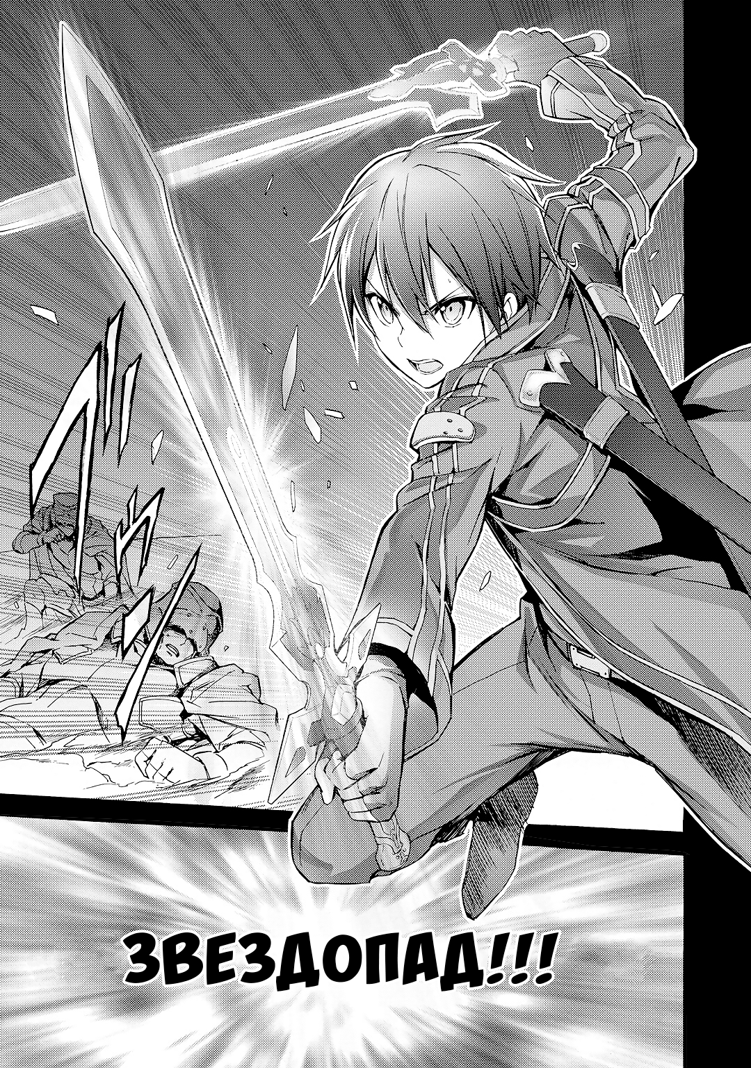 Sword Art Online: Phantom Bullet Этап 001 第19页
