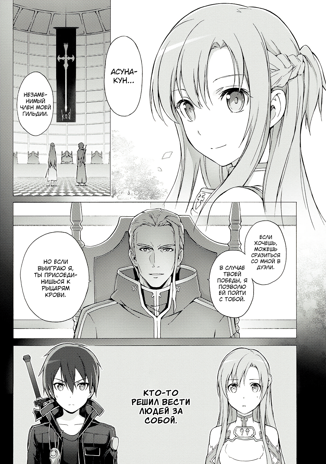 Sword Art Online: Phantom Bullet Этап 001 第24页