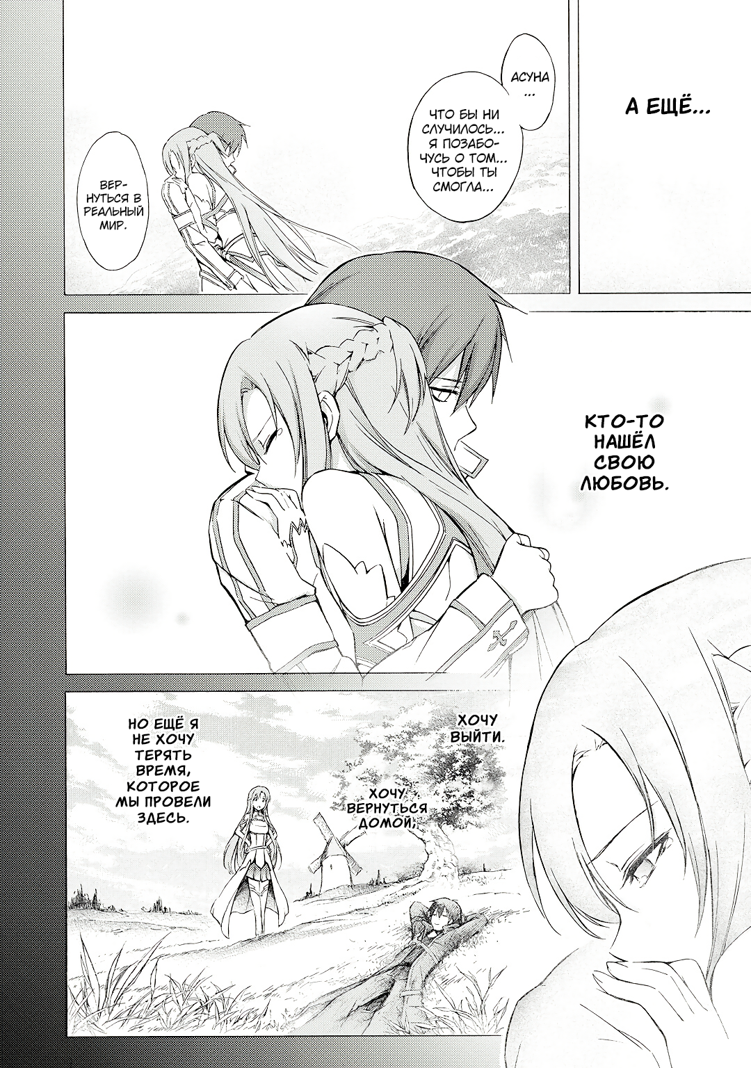 Sword Art Online: Phantom Bullet Этап 001 第27页