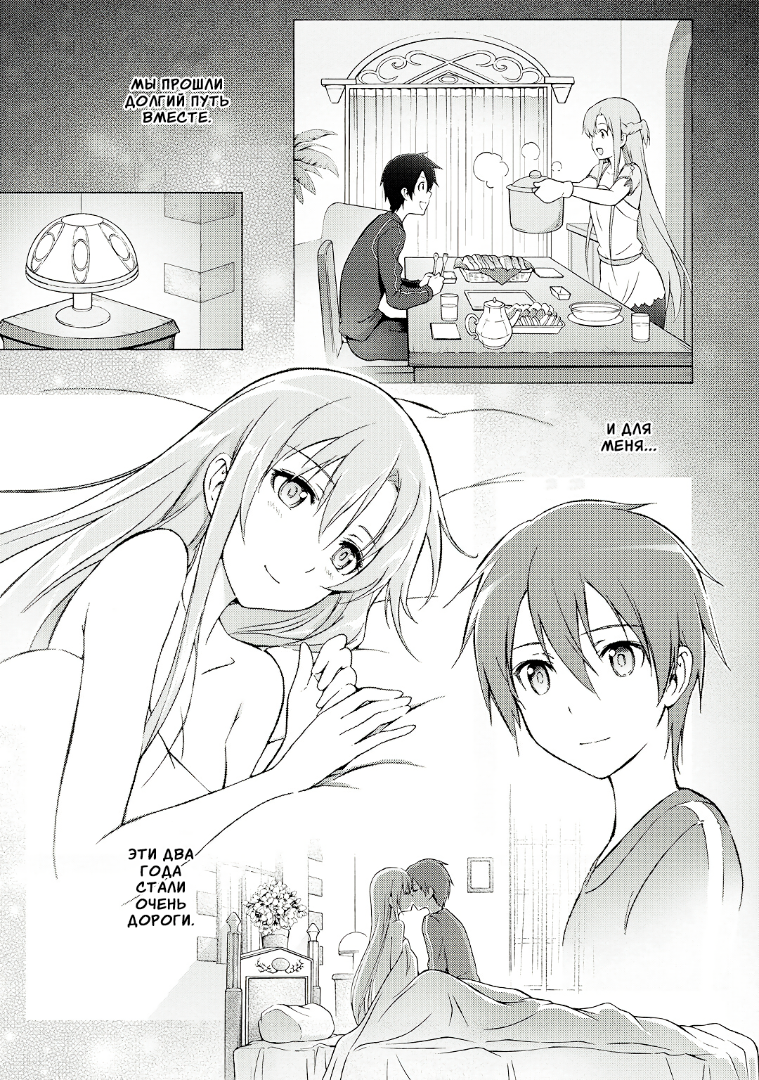 Sword Art Online: Phantom Bullet Этап 001 第28页