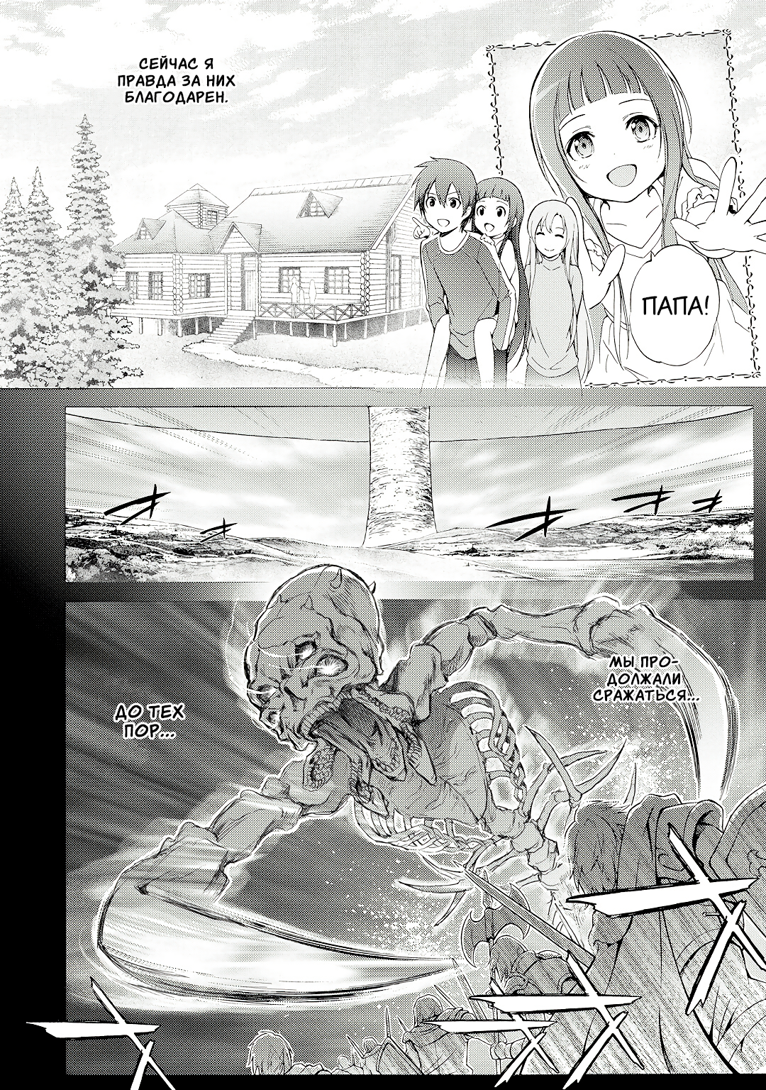 Sword Art Online: Phantom Bullet Этап 001 第29页
