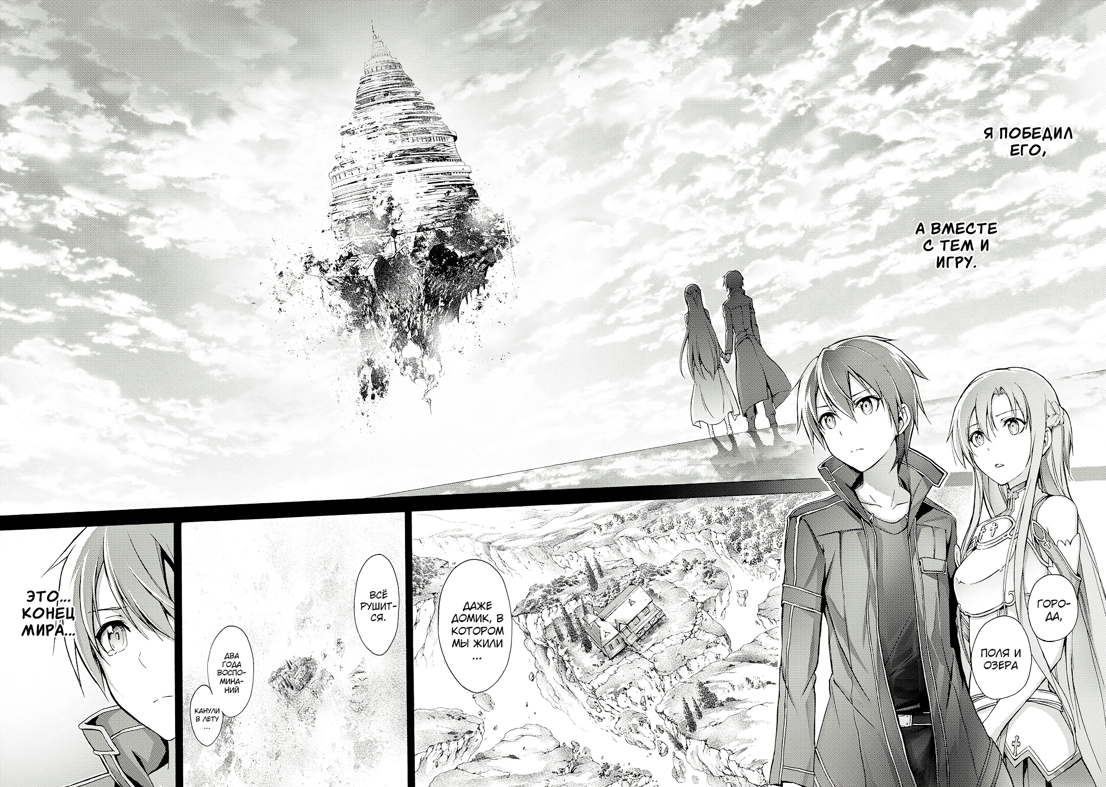 Sword Art Online: Phantom Bullet Этап 001 第31页