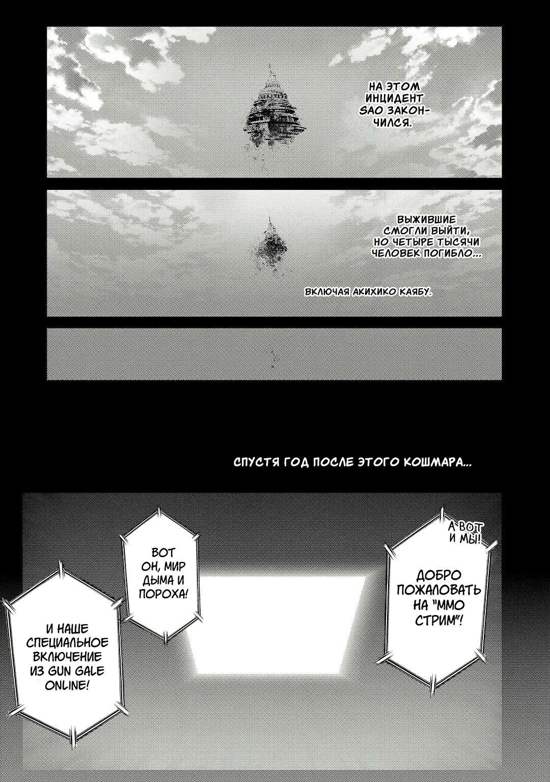 Sword Art Online: Phantom Bullet Этап 001 第33页