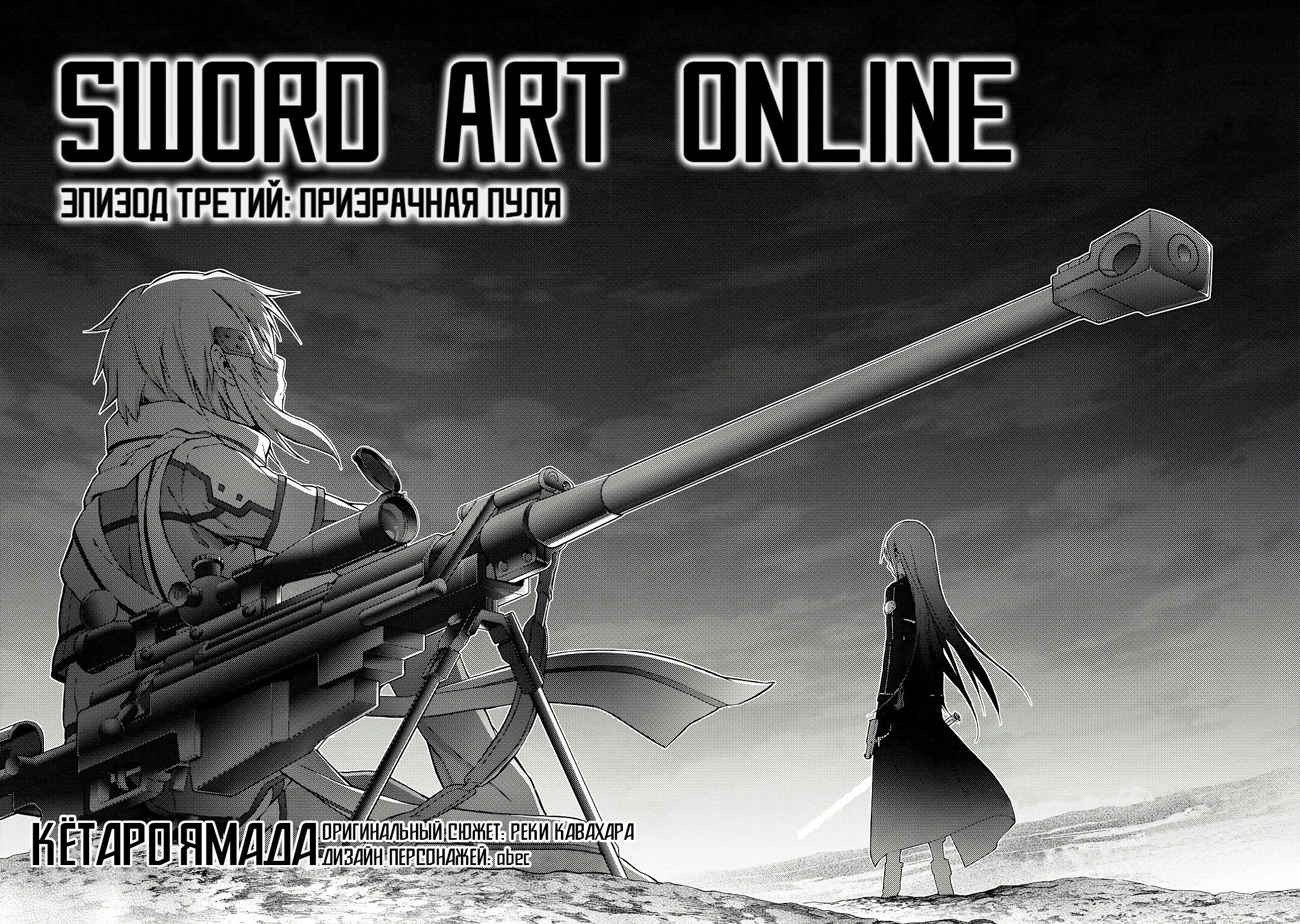 Sword Art Online: Phantom Bullet Этап 001 第34页