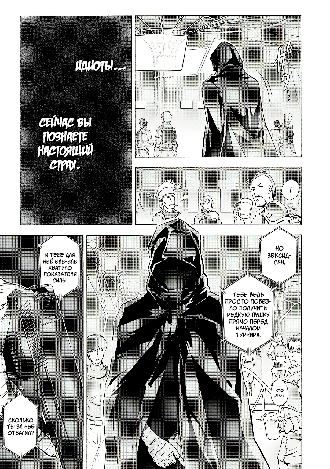 Sword Art Online: Phantom Bullet Этап 001 第38页