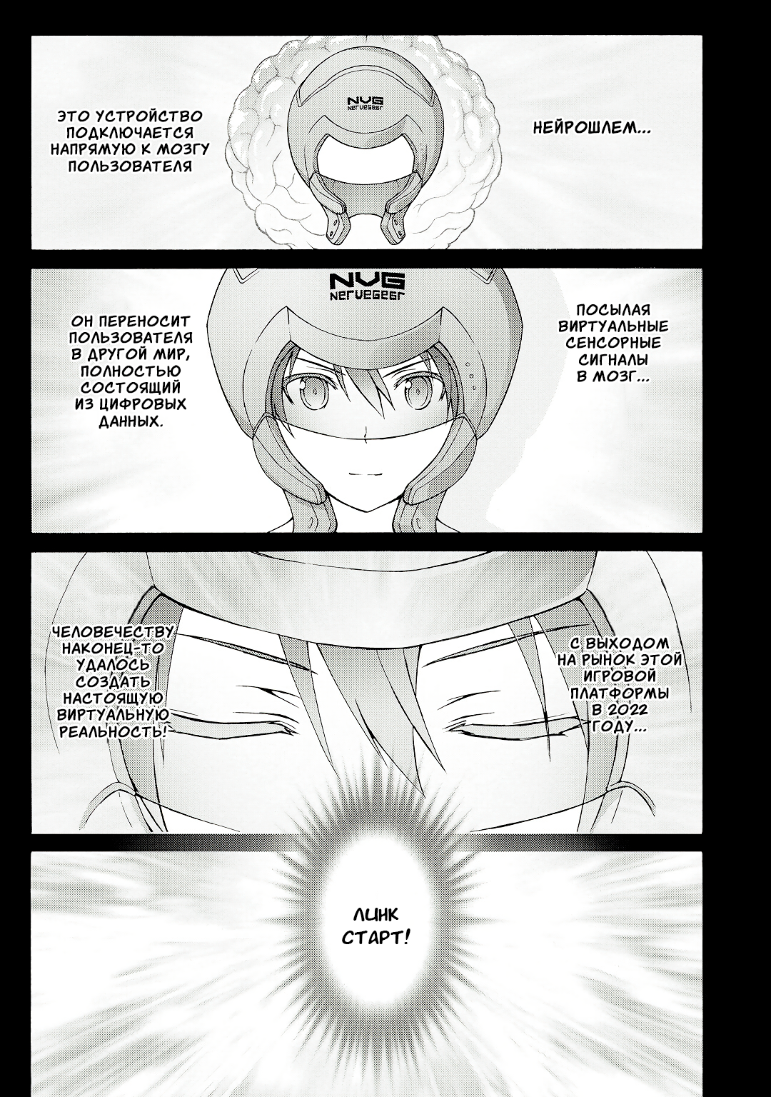 Sword Art Online: Phantom Bullet Этап 001 第6页