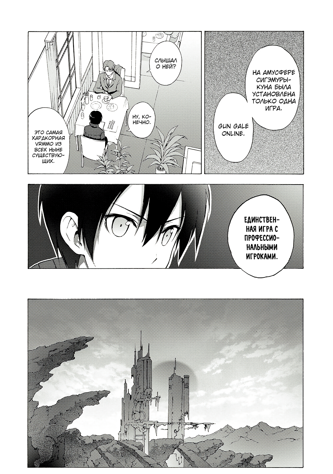 Sword Art Online: Phantom Bullet Этап 001 第52页