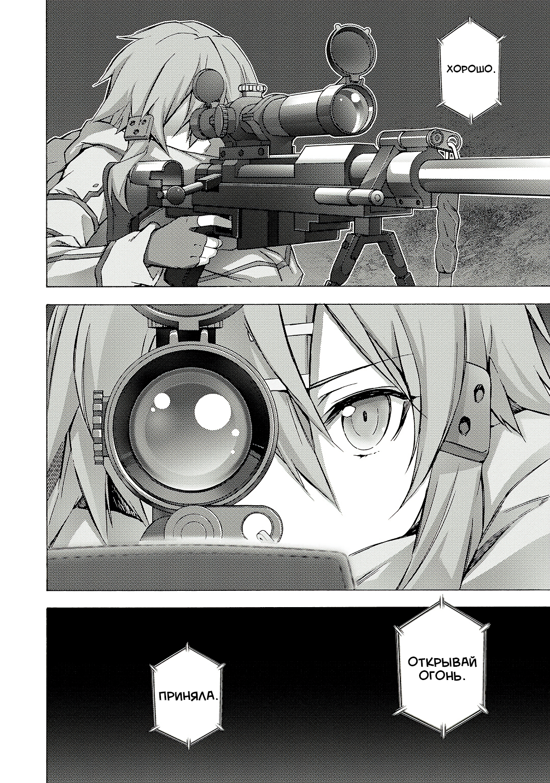 Sword Art Online: Phantom Bullet Этап 001 第54页