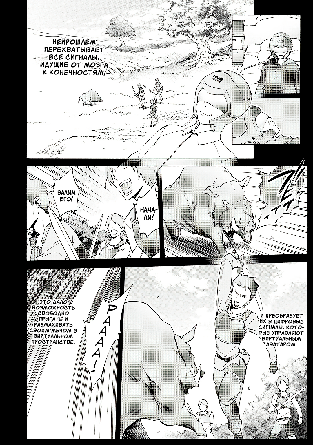 Sword Art Online: Phantom Bullet Этап 001 第8页