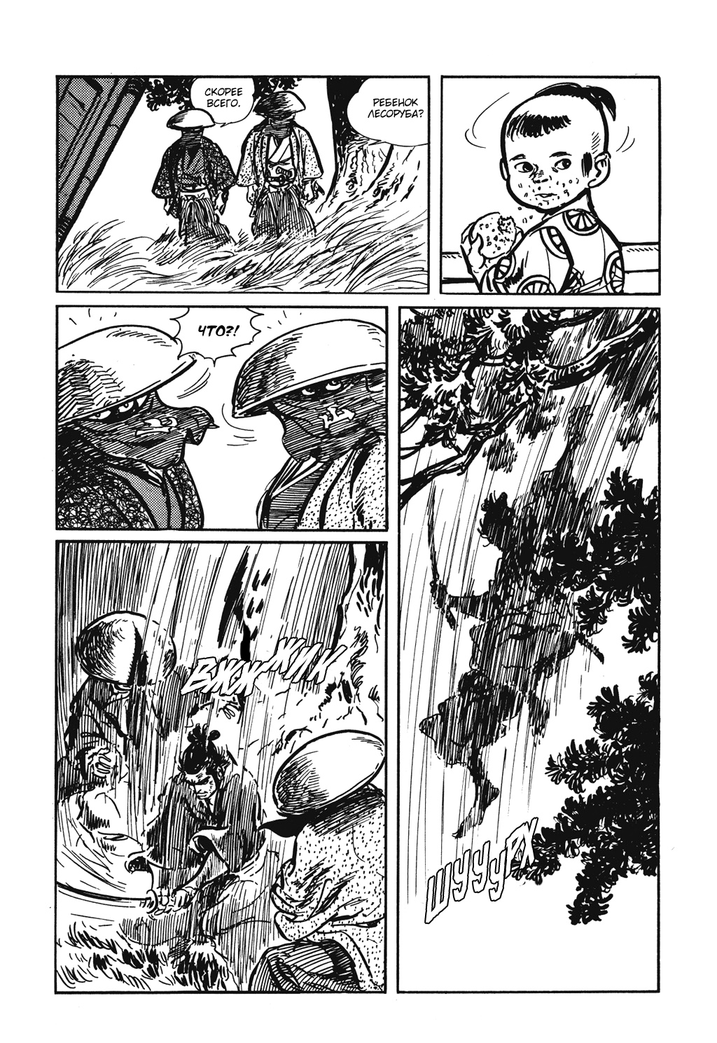 Lone Wolf and Cub С севера на юг, с запада на восток 第14页