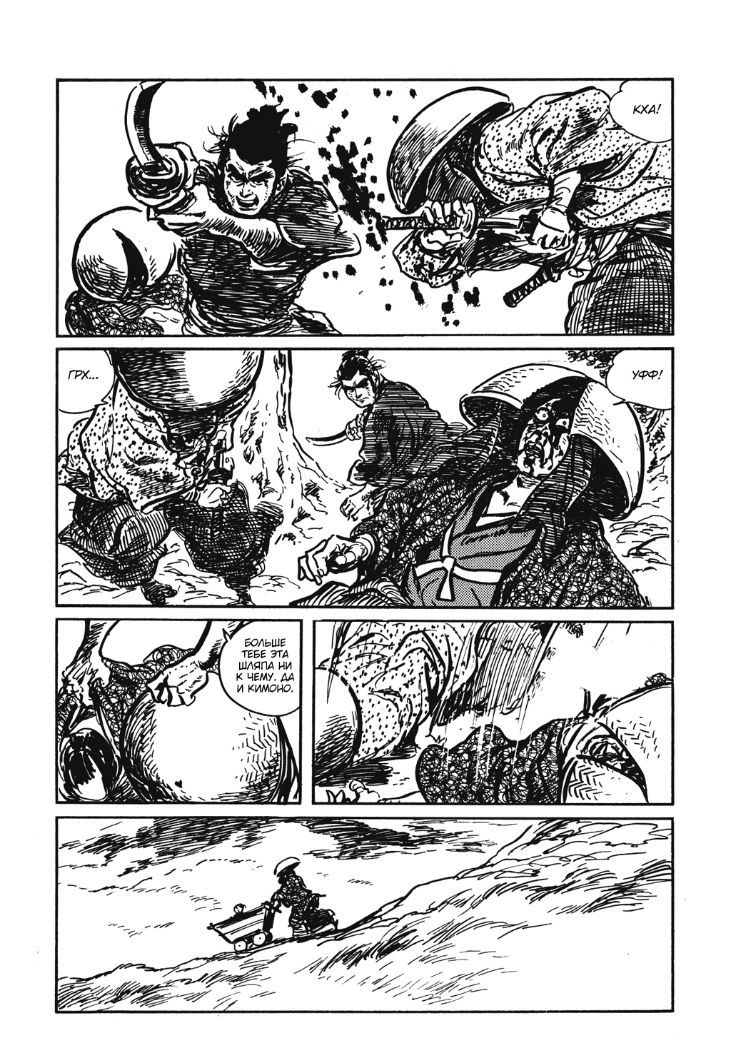 Lone Wolf and Cub С севера на юг, с запада на восток 第15页