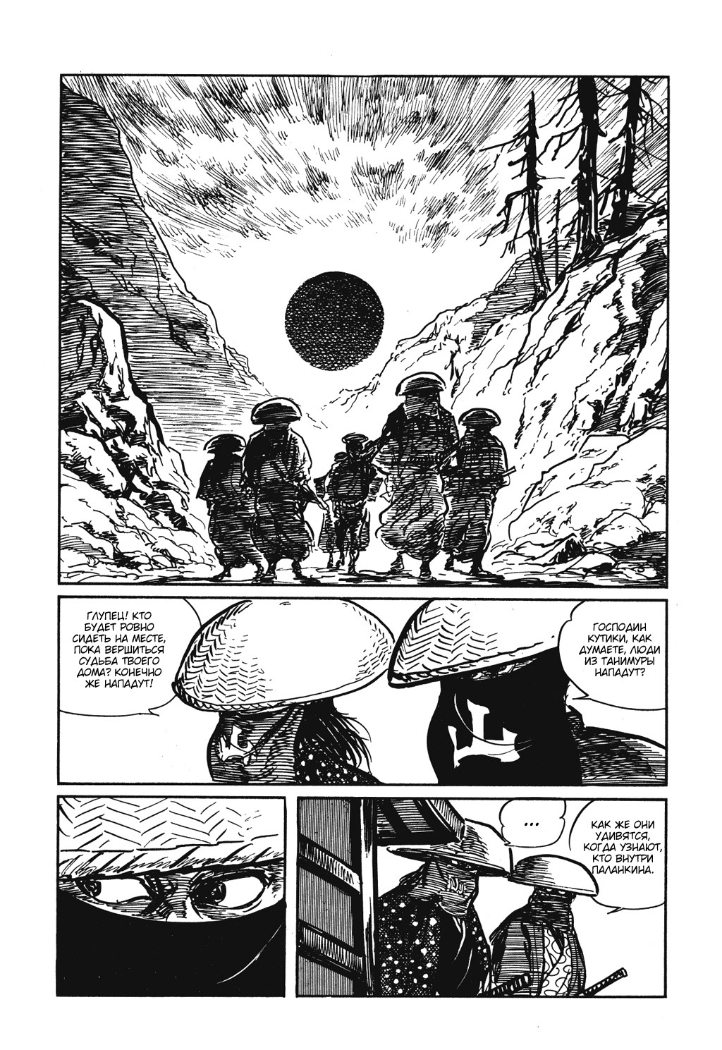 Lone Wolf and Cub С севера на юг, с запада на восток 第16页