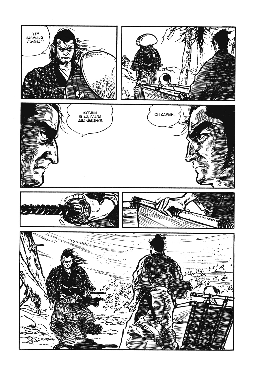 Lone Wolf and Cub С севера на юг, с запада на восток 第24页