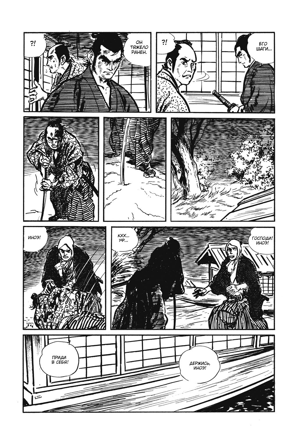 Lone Wolf and Cub С севера на юг, с запада на восток 第7页
