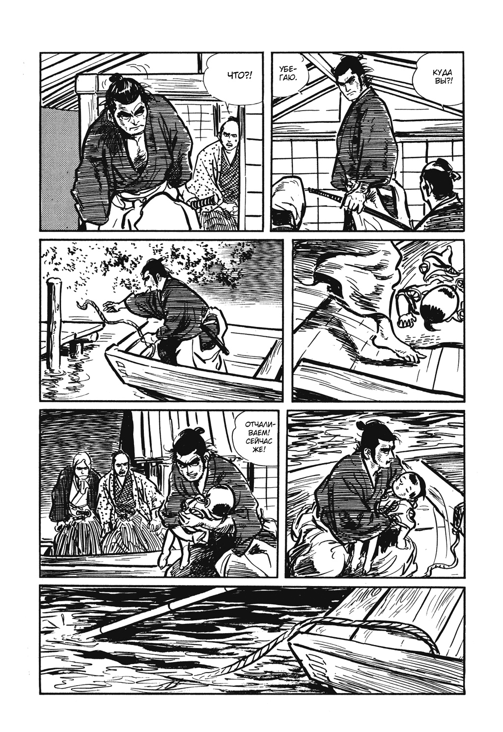 Lone Wolf and Cub С севера на юг, с запада на восток 第9页