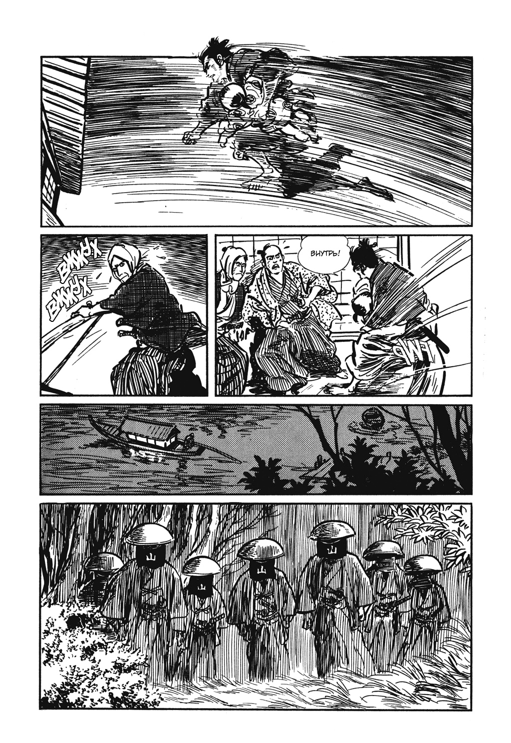 Lone Wolf and Cub С севера на юг, с запада на восток 第10页