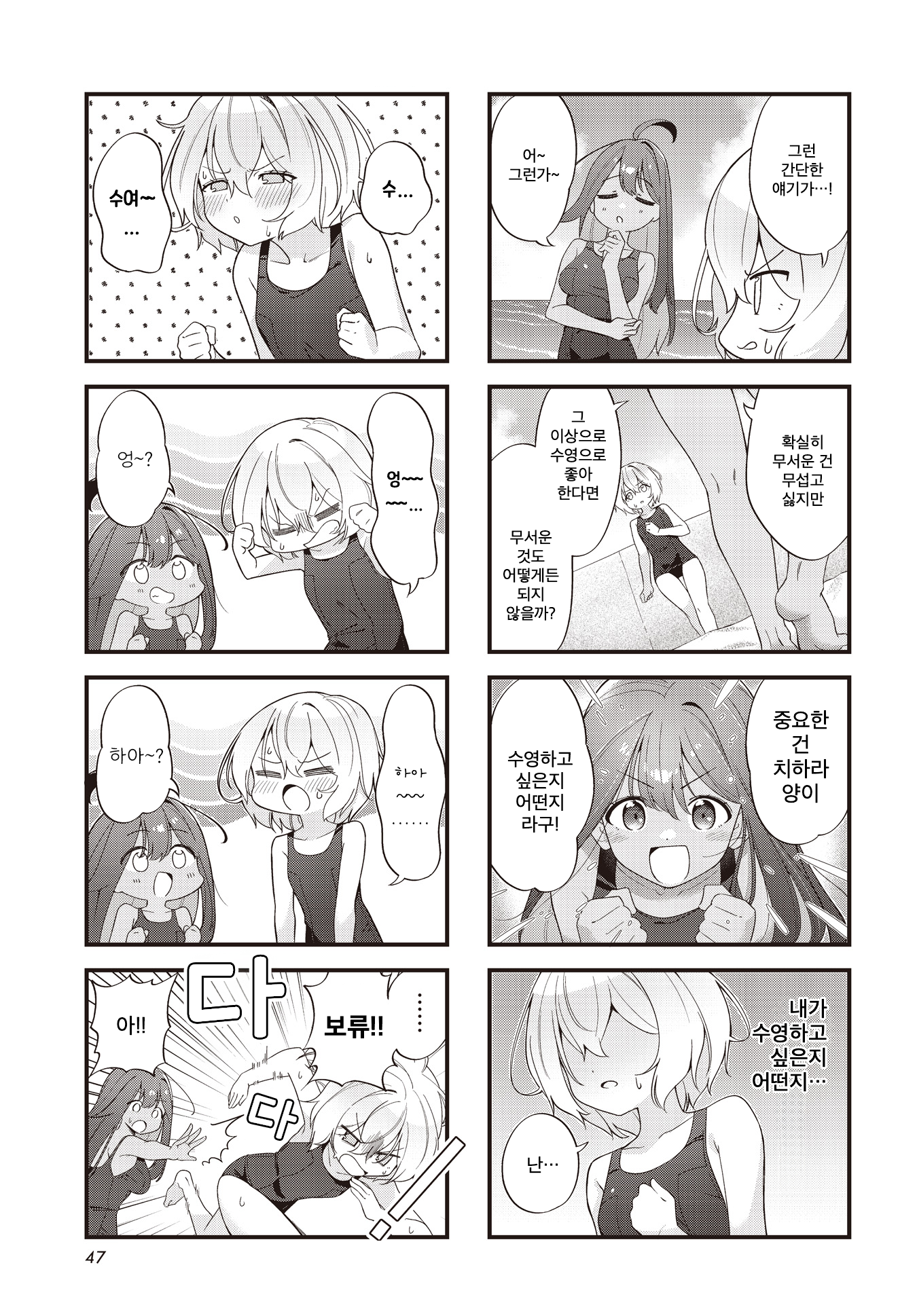 Watashi ni Pool ha Semai Sugita! 게스트 2화 第3页