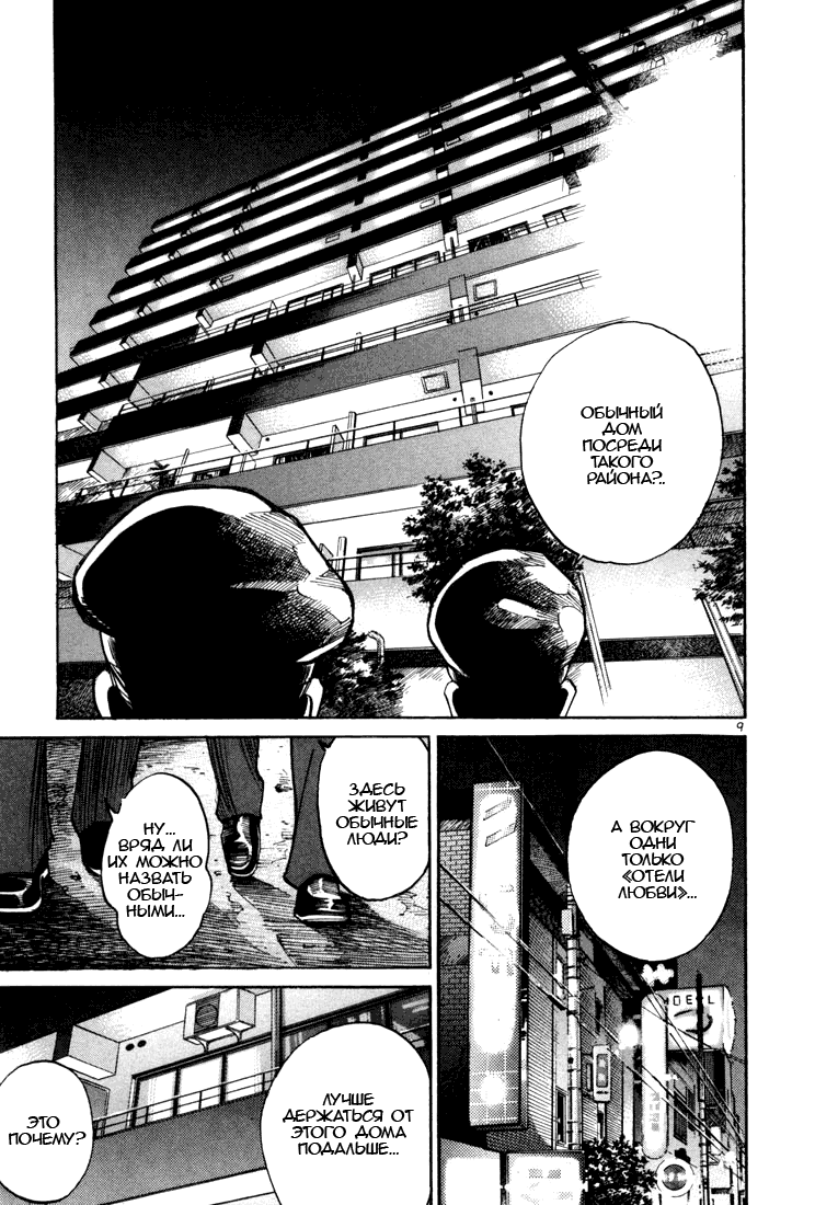Koroshiya 1 Vol. 1 Ch. 1 第11页