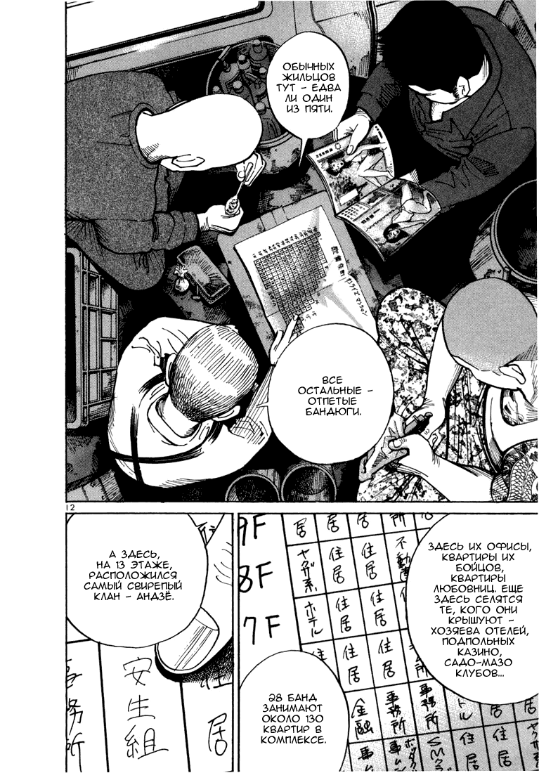 Koroshiya 1 Vol. 1 Ch. 1 第14页