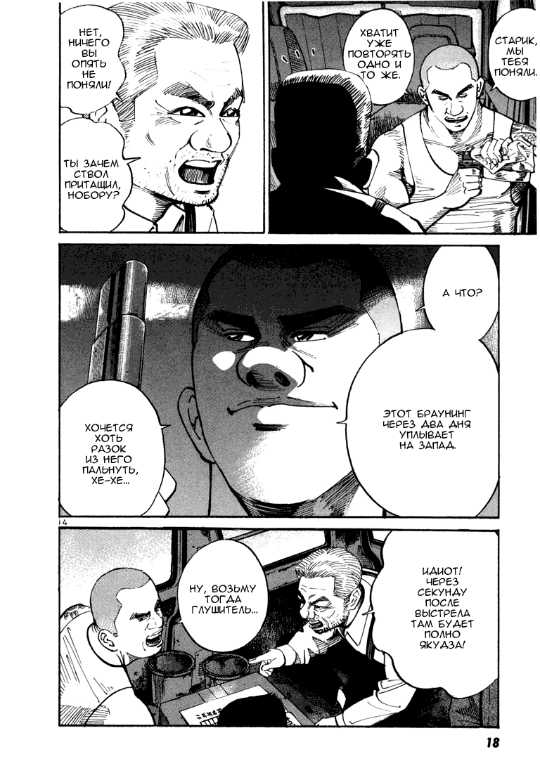 Koroshiya 1 Vol. 1 Ch. 1 第16页