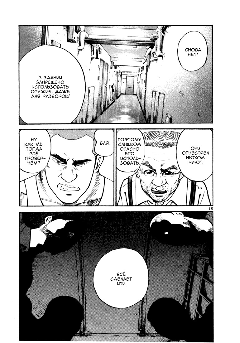 Koroshiya 1 Vol. 1 Ch. 1 第17页