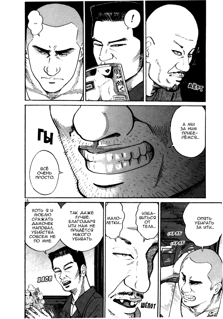Koroshiya 1 Vol. 1 Ch. 1 第18页