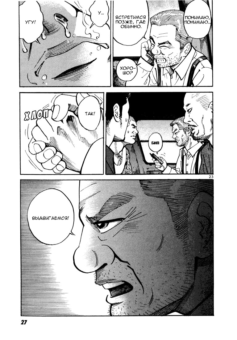 Koroshiya 1 Vol. 1 Ch. 1 第25页