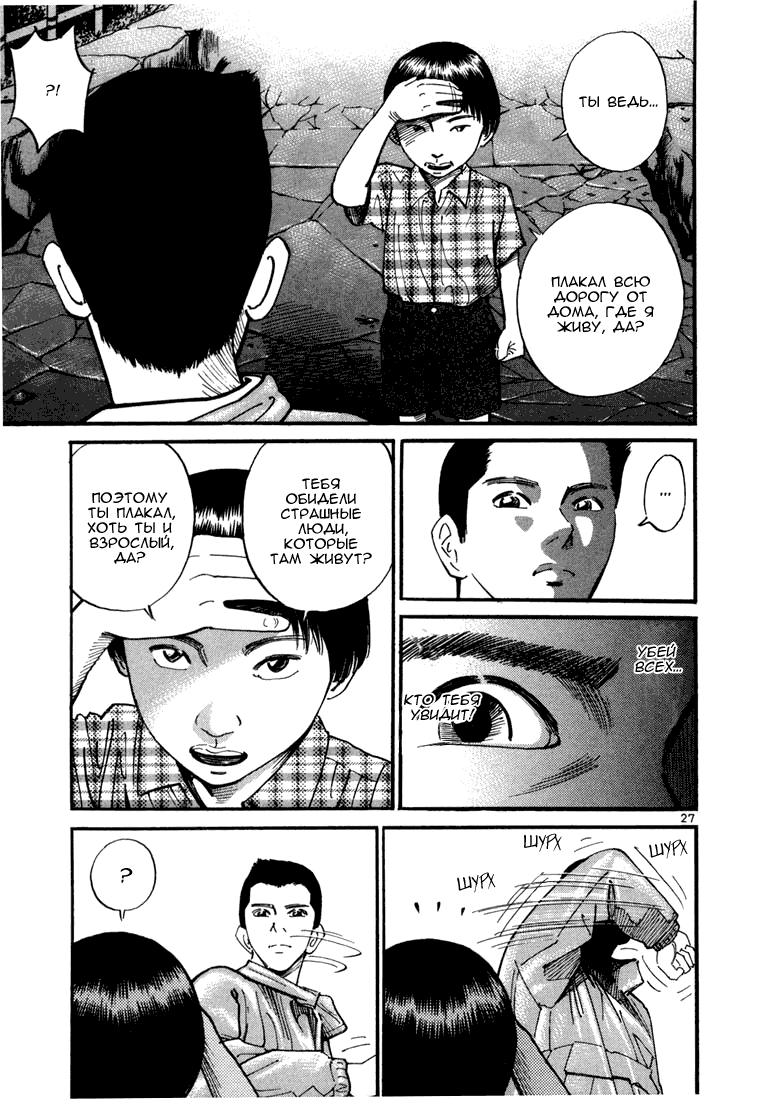 Koroshiya 1 Vol. 1 Ch. 1 第29页