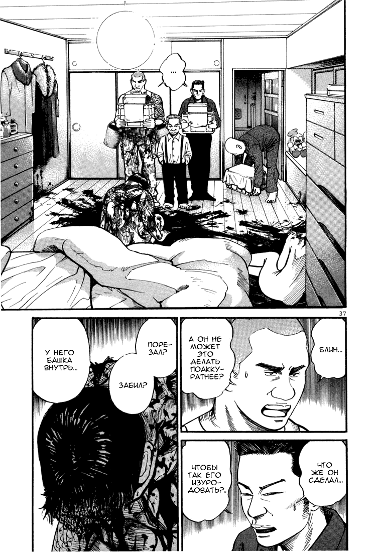 Koroshiya 1 Vol. 1 Ch. 1 第39页